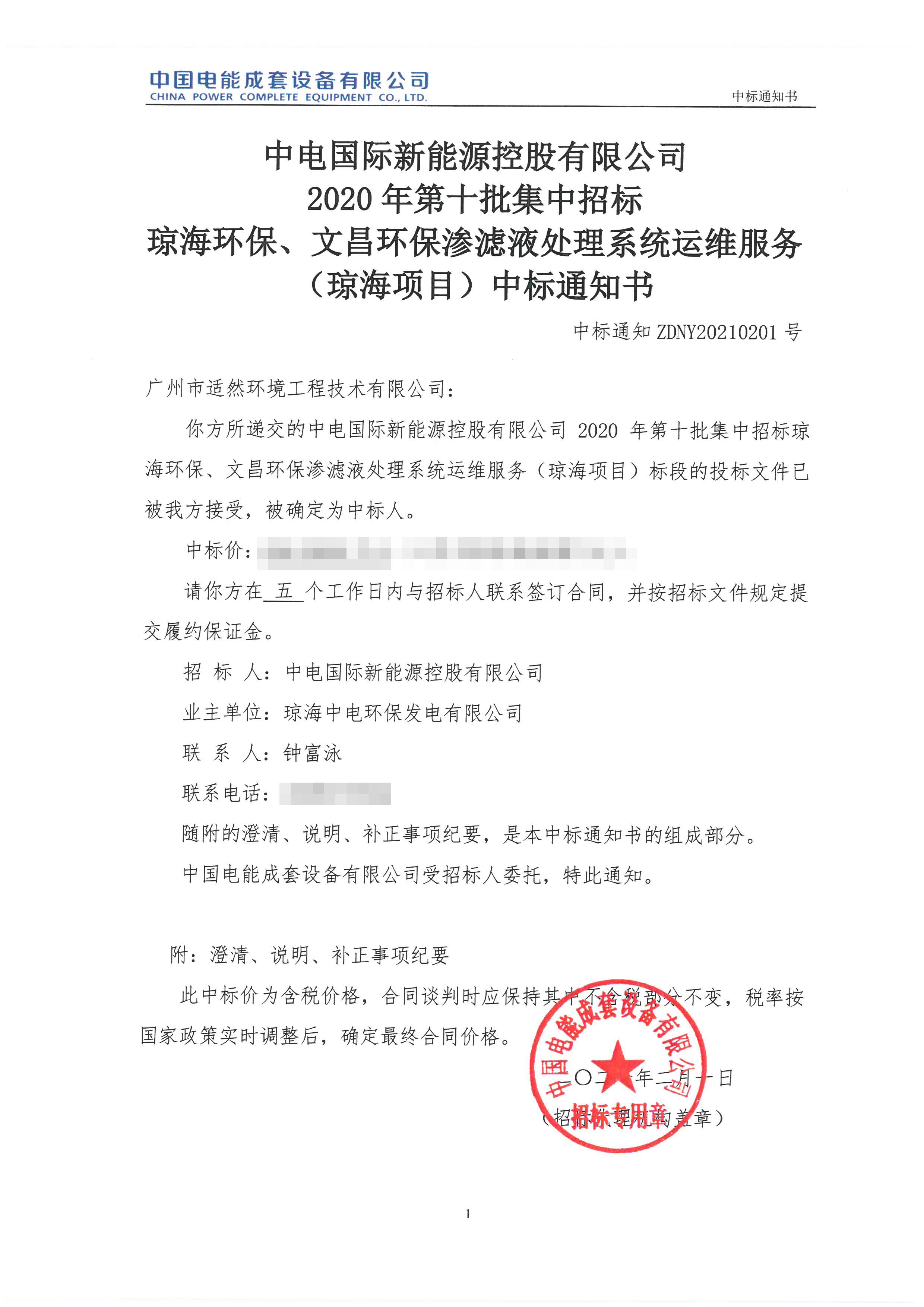 中标通知书-无金额.jpg