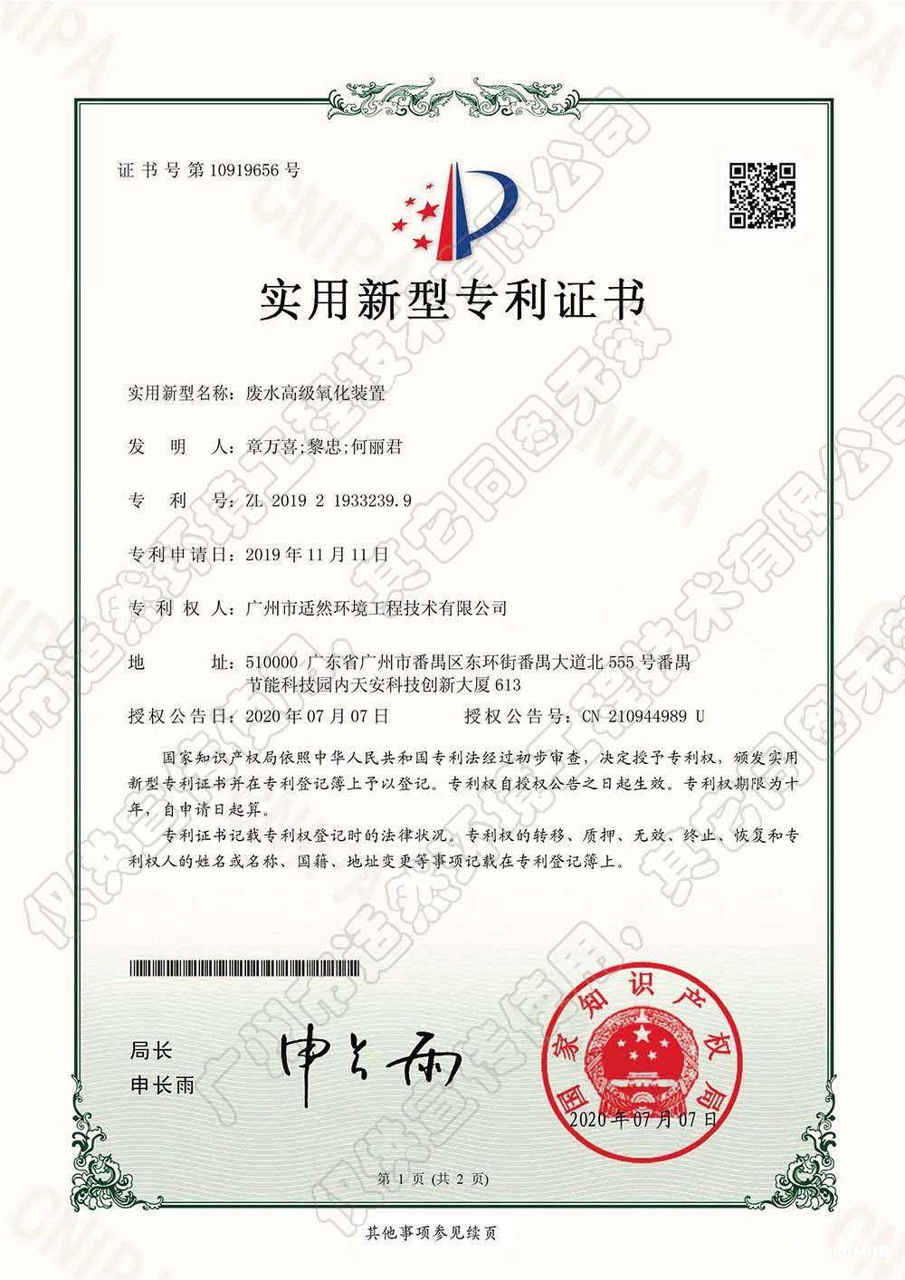 废水高级氧化装置