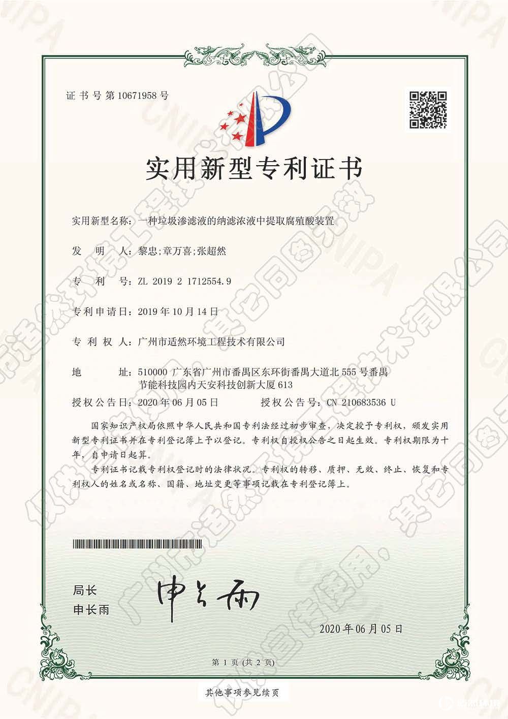 一种垃圾渗滤液的纳滤浓液中提取腐殖酸装置
