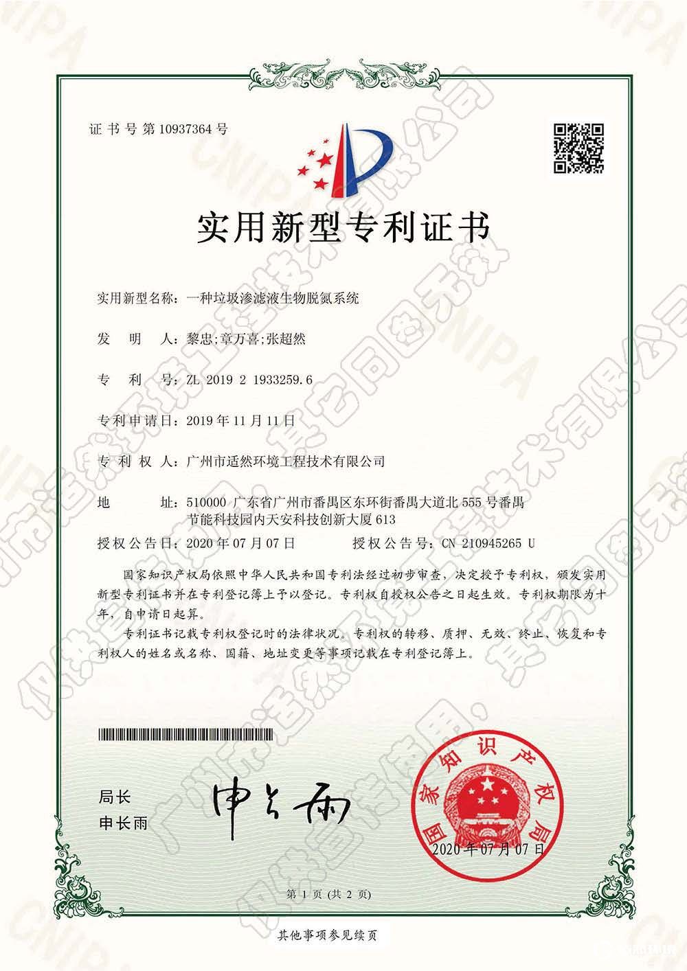 一种垃圾渗滤液生物脱氮系统