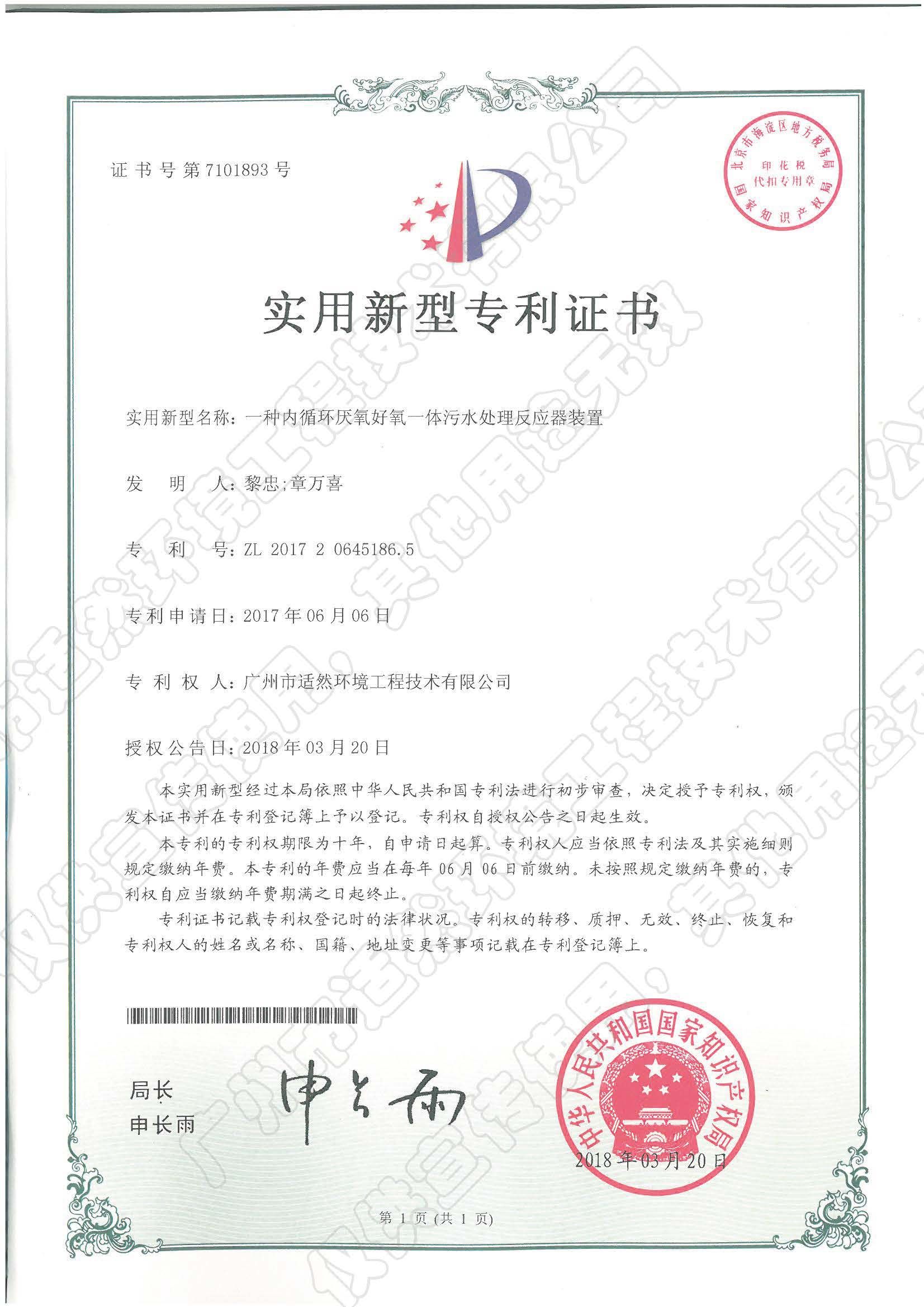 一种内循环厌氧好氧一体污水处理反应器装置