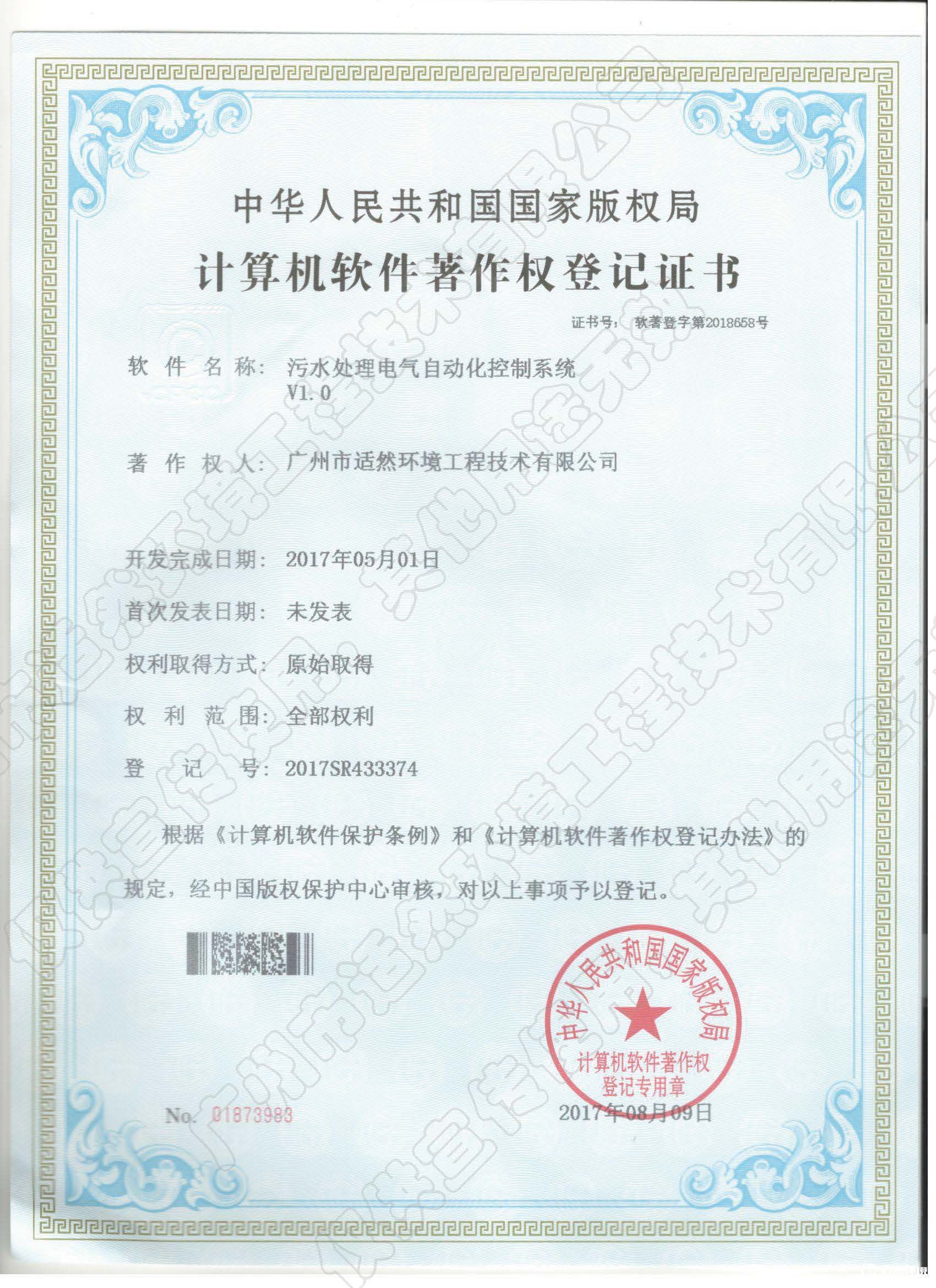 污水处理电气自动化系统v1.0
