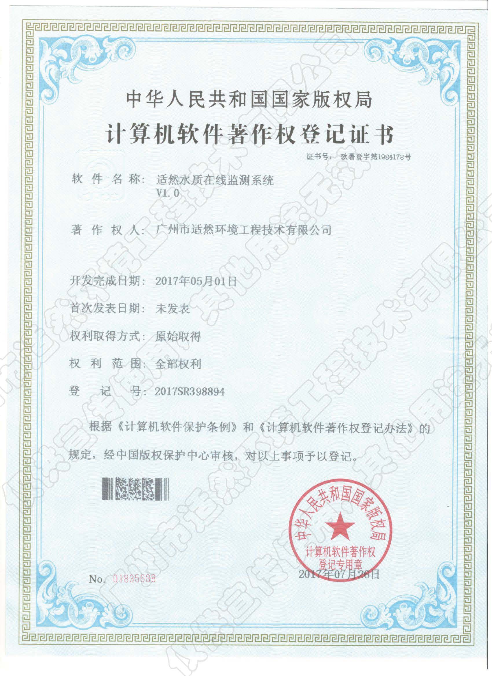 水质在线监测系统V1.0