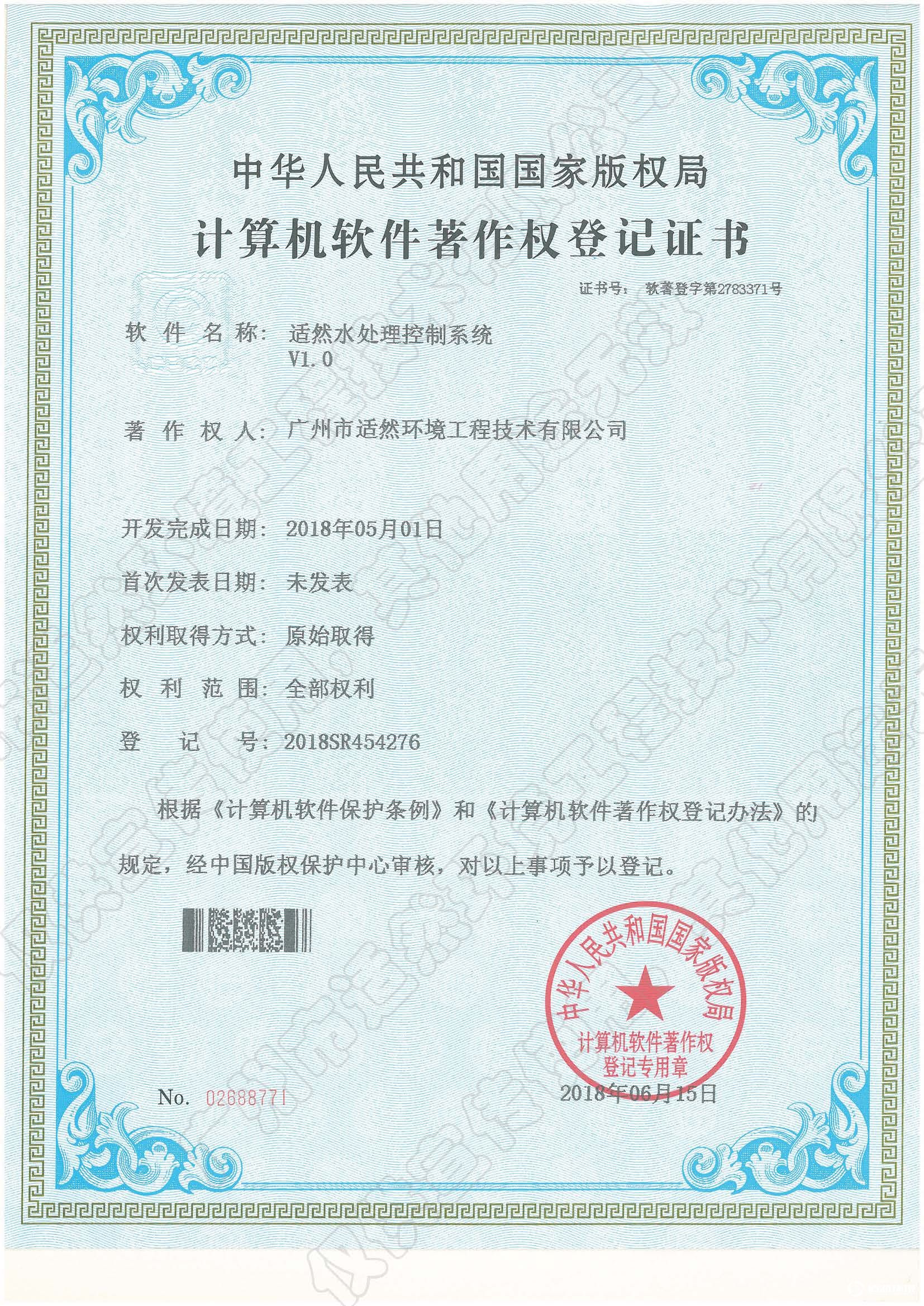 适然水处理控制系统V1.0