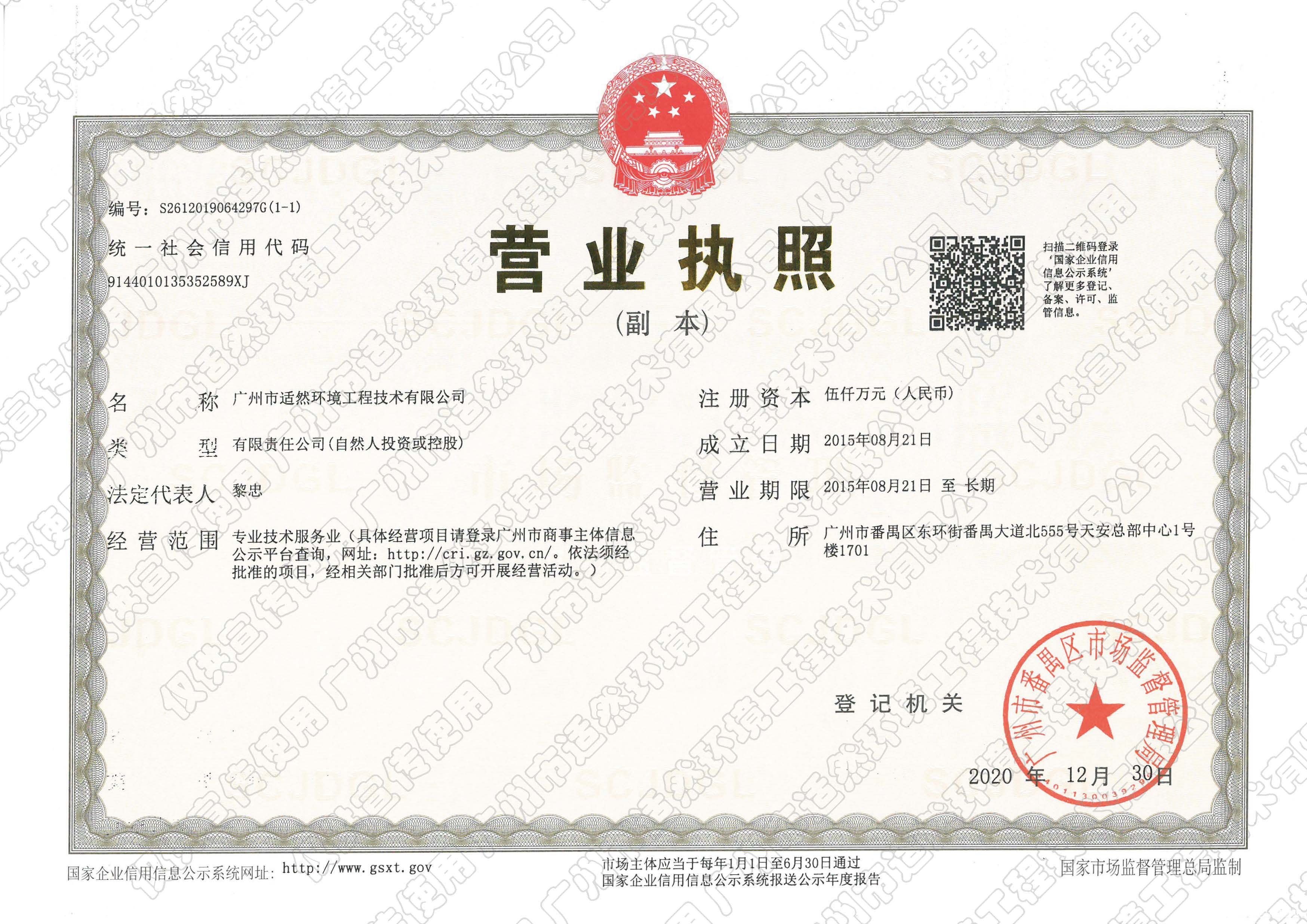 营业执照