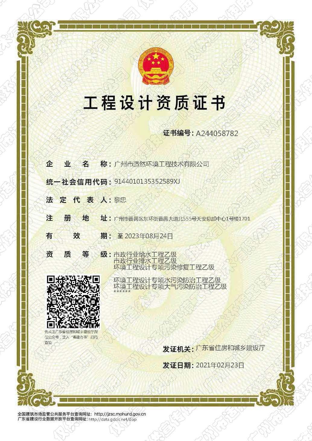 市政行业(给水工程、排水工程)专业乙级