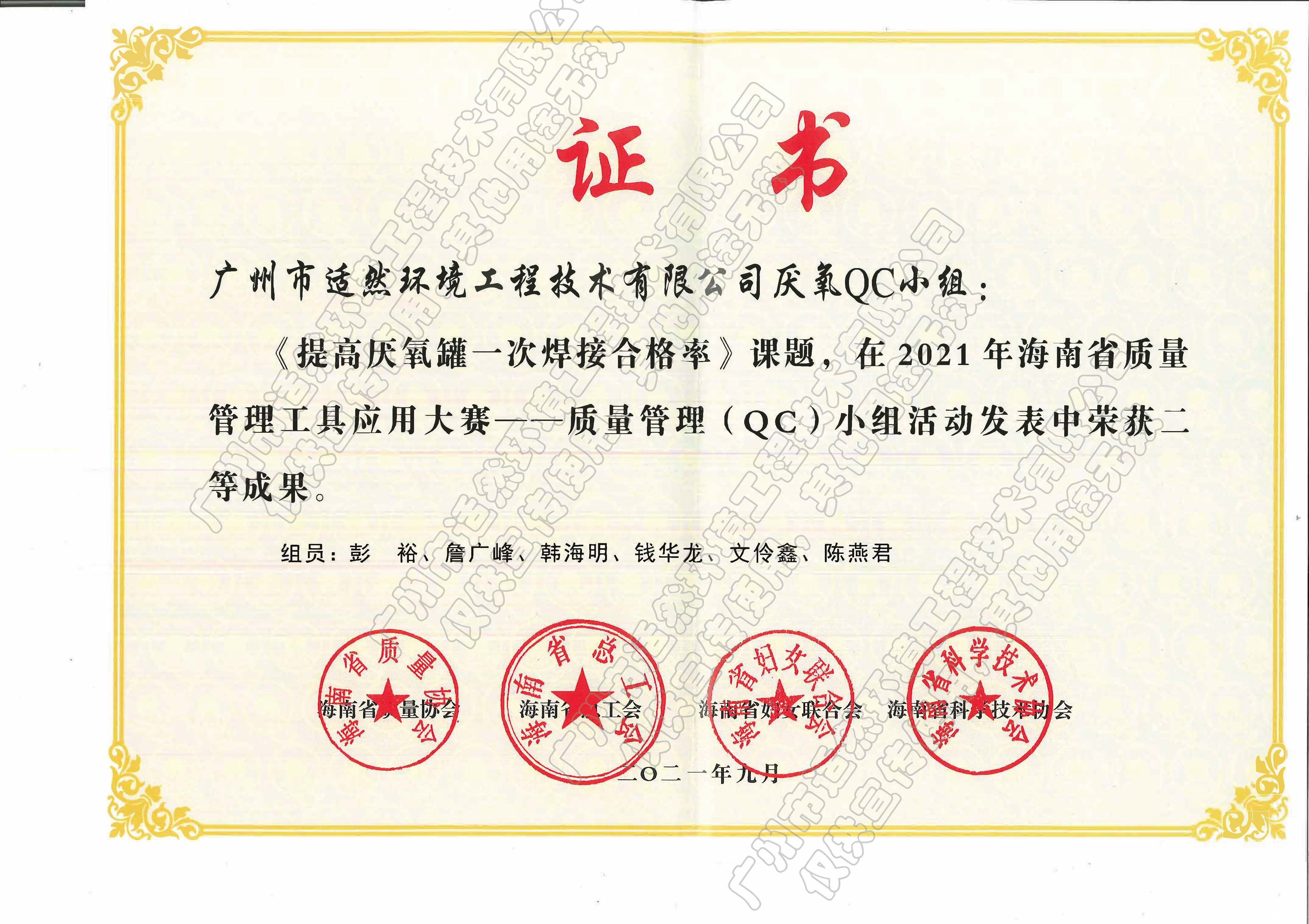 海南省质量管理工具应用大赛二等奖