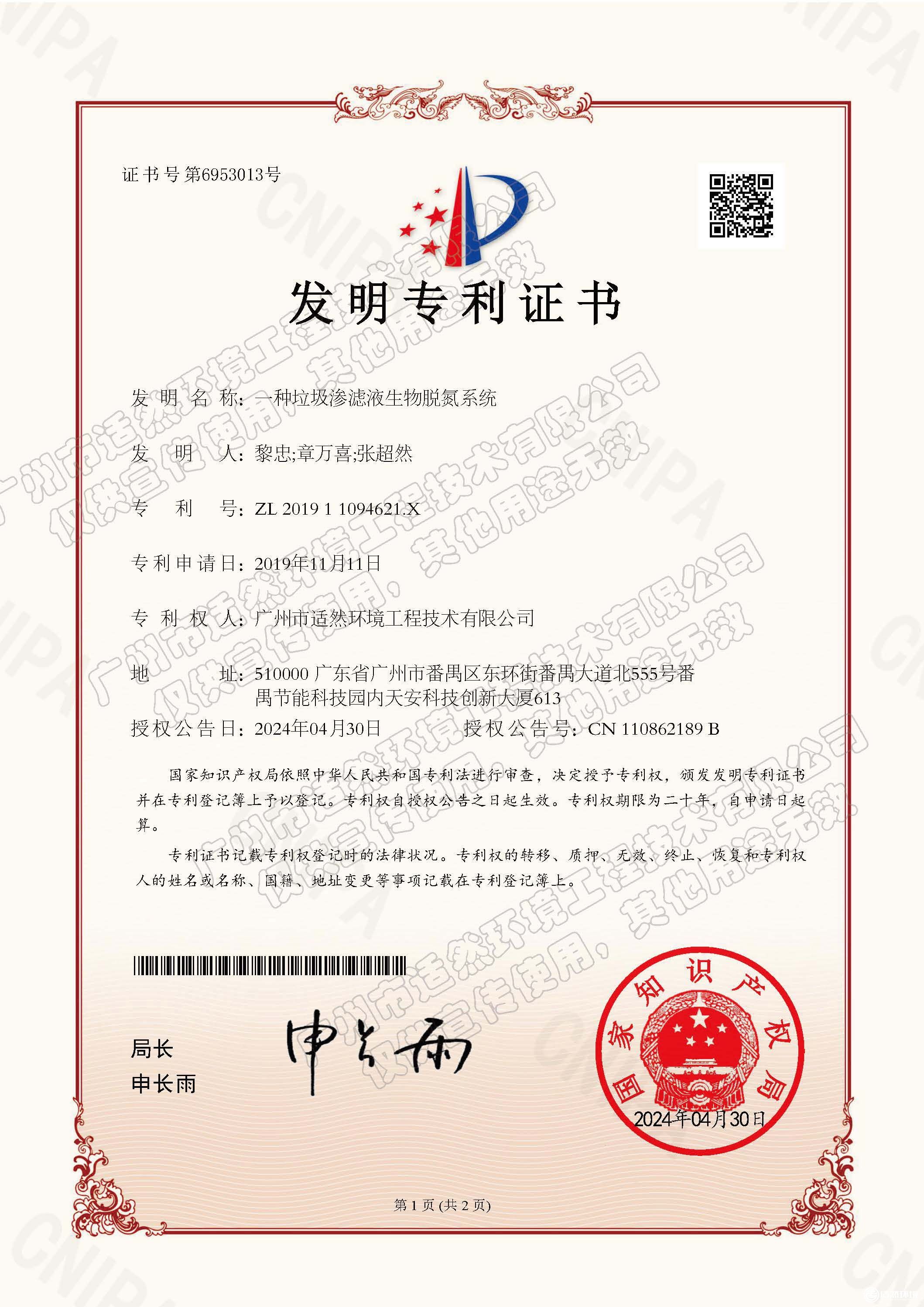 一种垃圾渗滤液生物脱氮系统