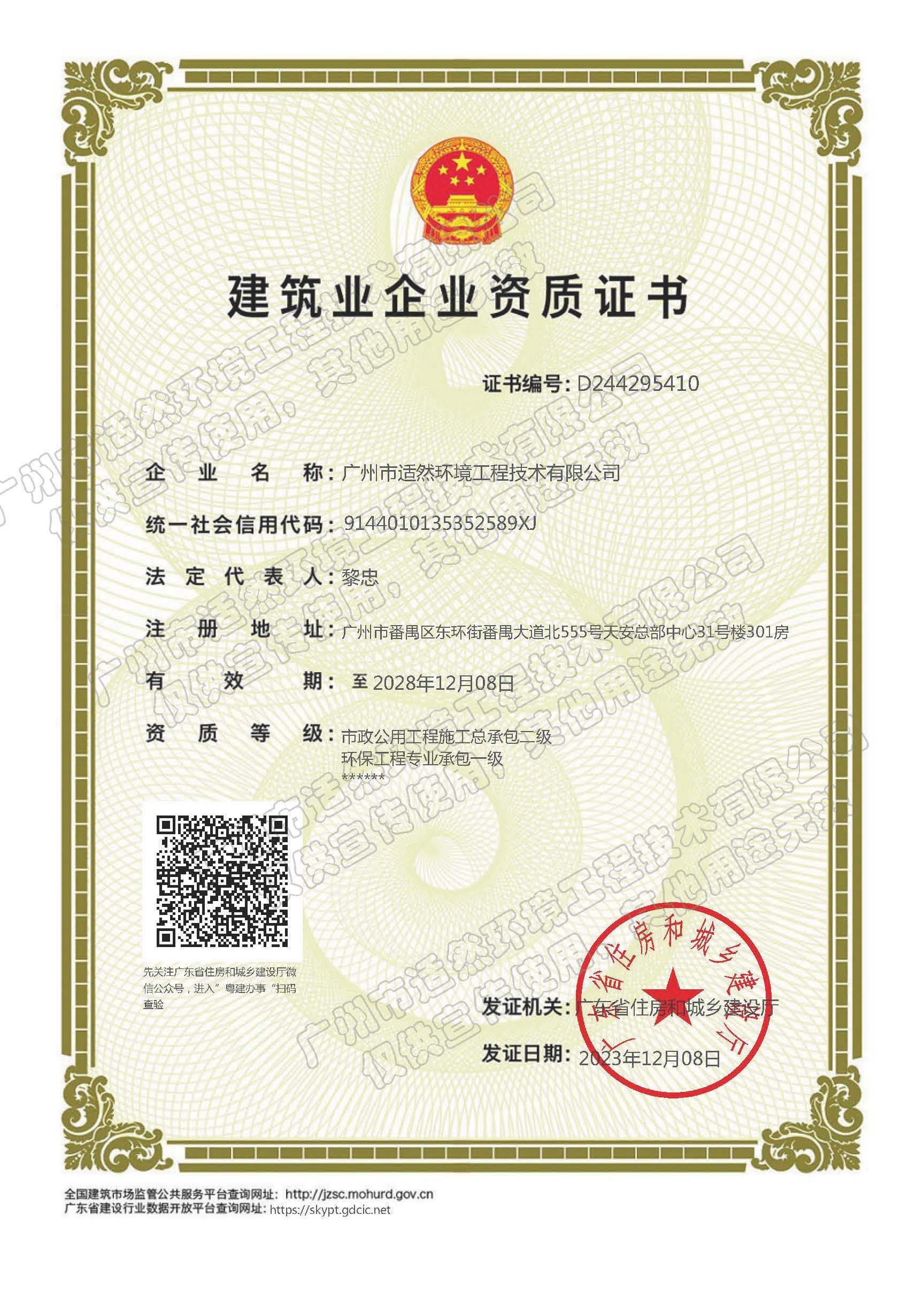 环保工程专业承包一级