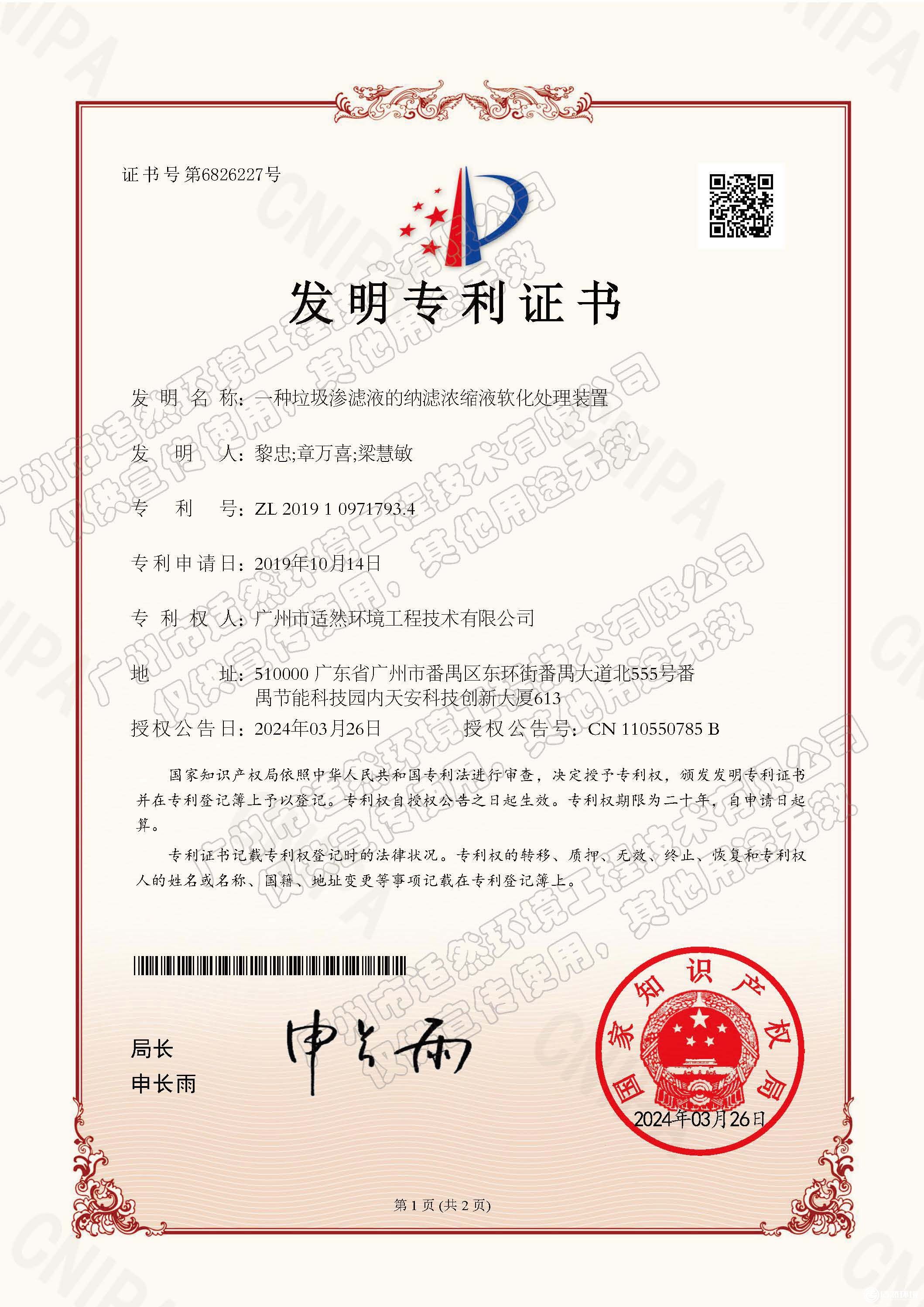 一种垃圾渗滤液的纳滤浓缩液软化处理装置