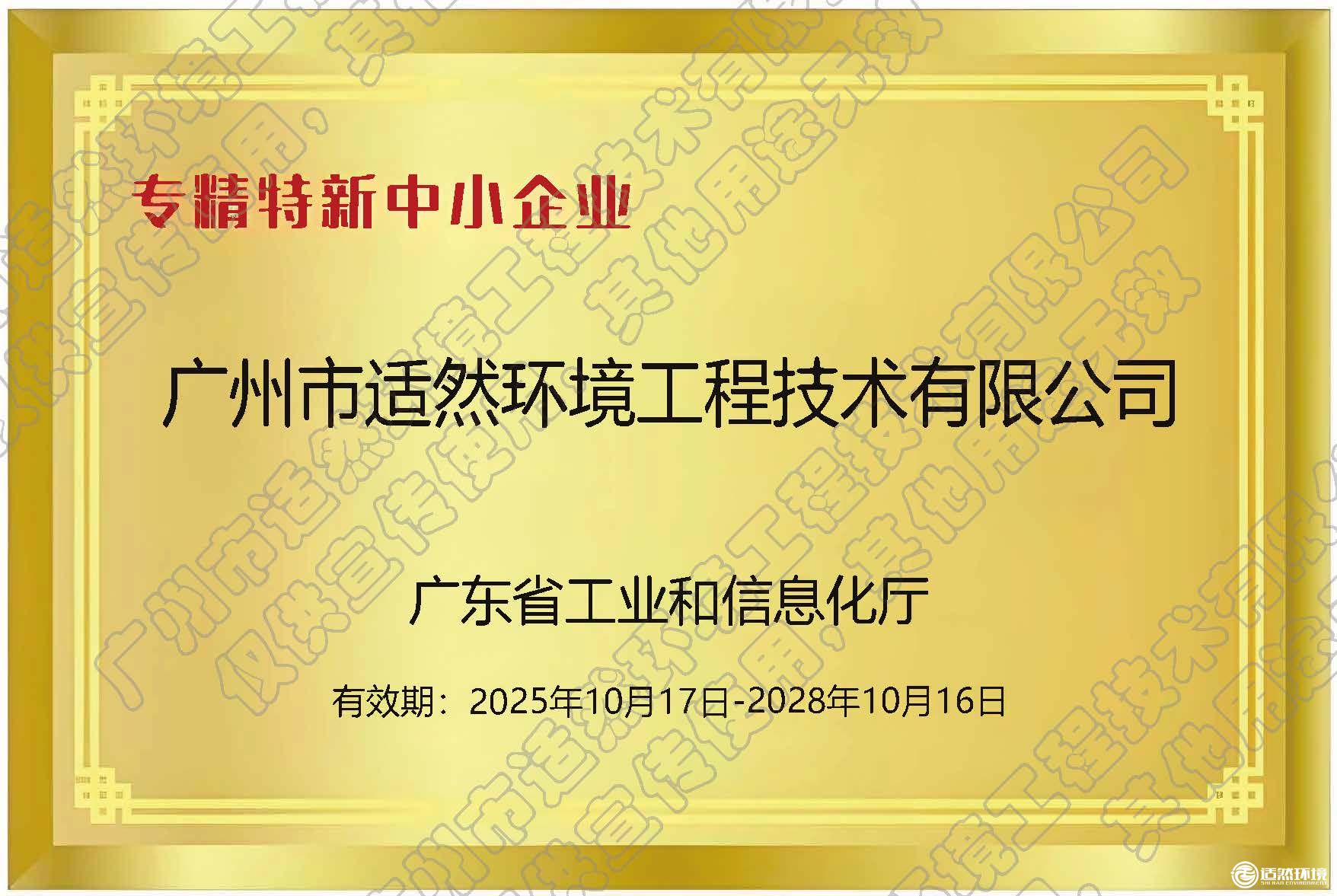 专精特新中小企业