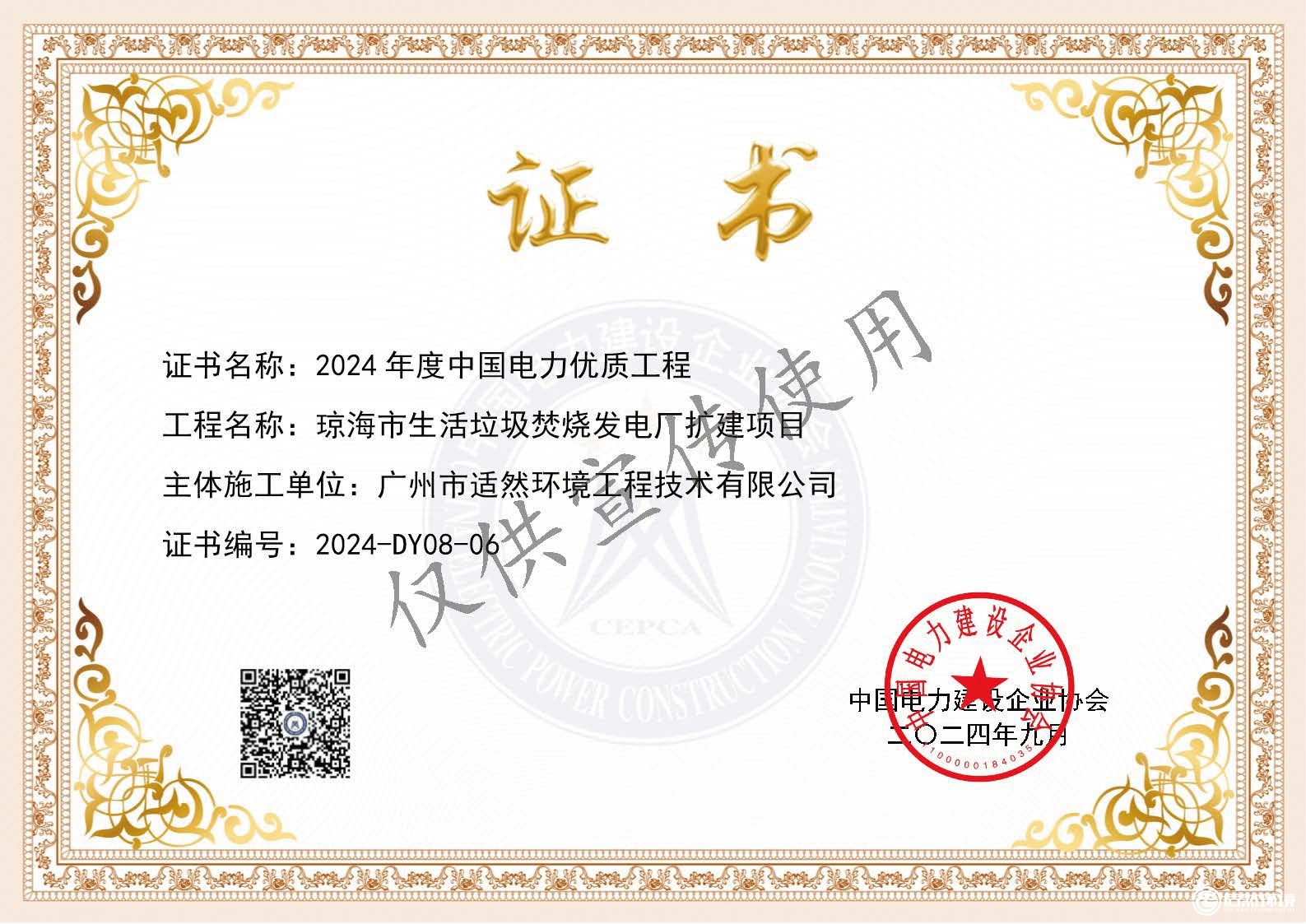 2024年度中国电力优质工程