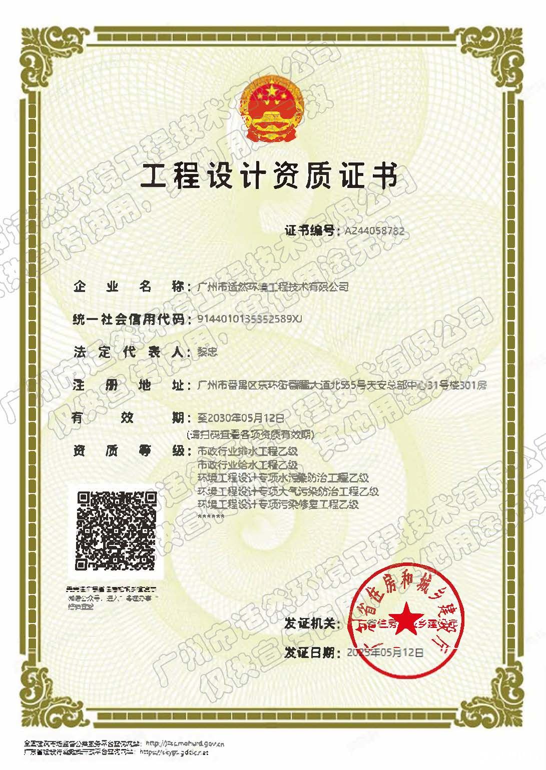 市政行业（给水工程、排水工程）专业乙级