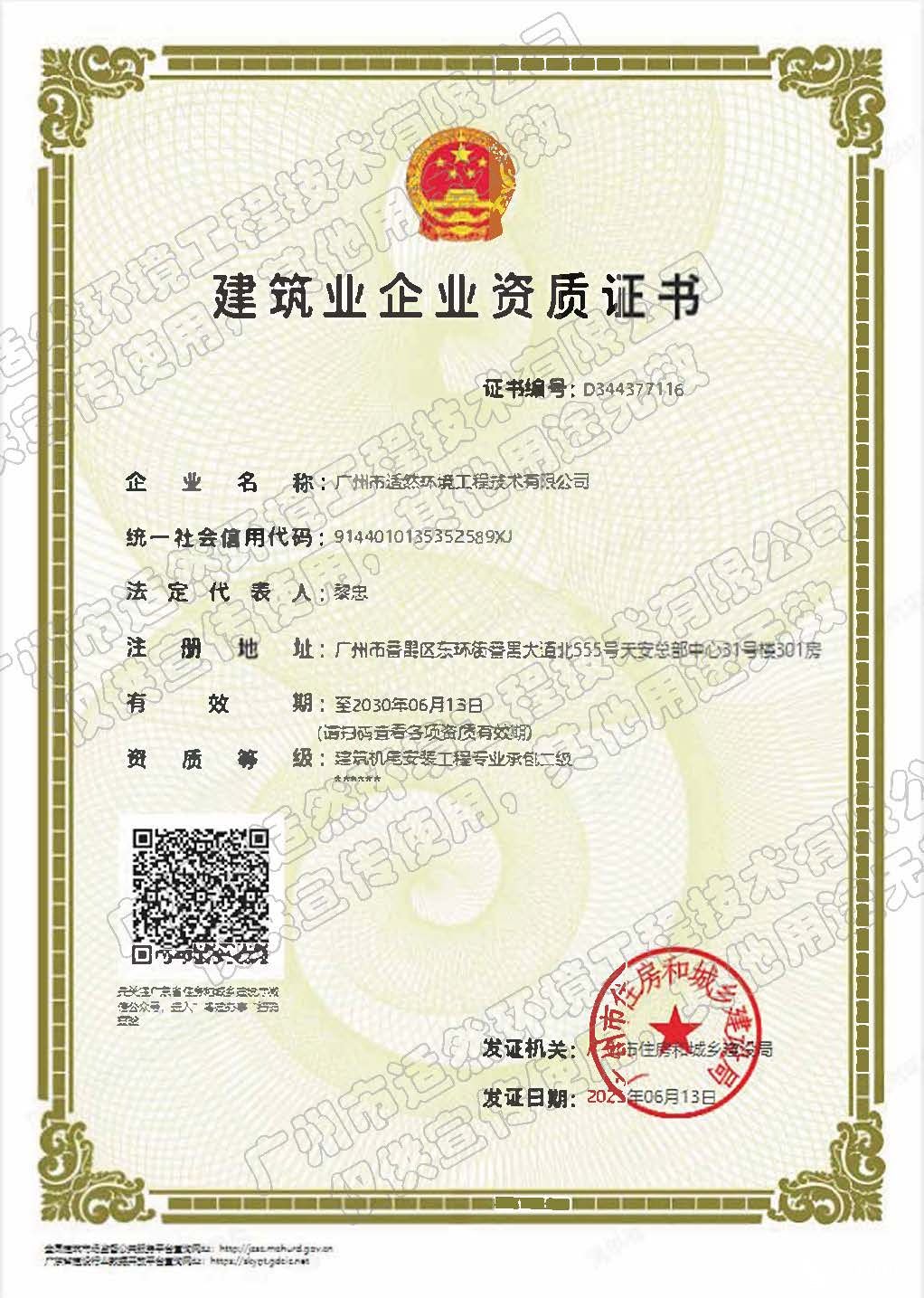 建筑机电安装工程专业承包二级