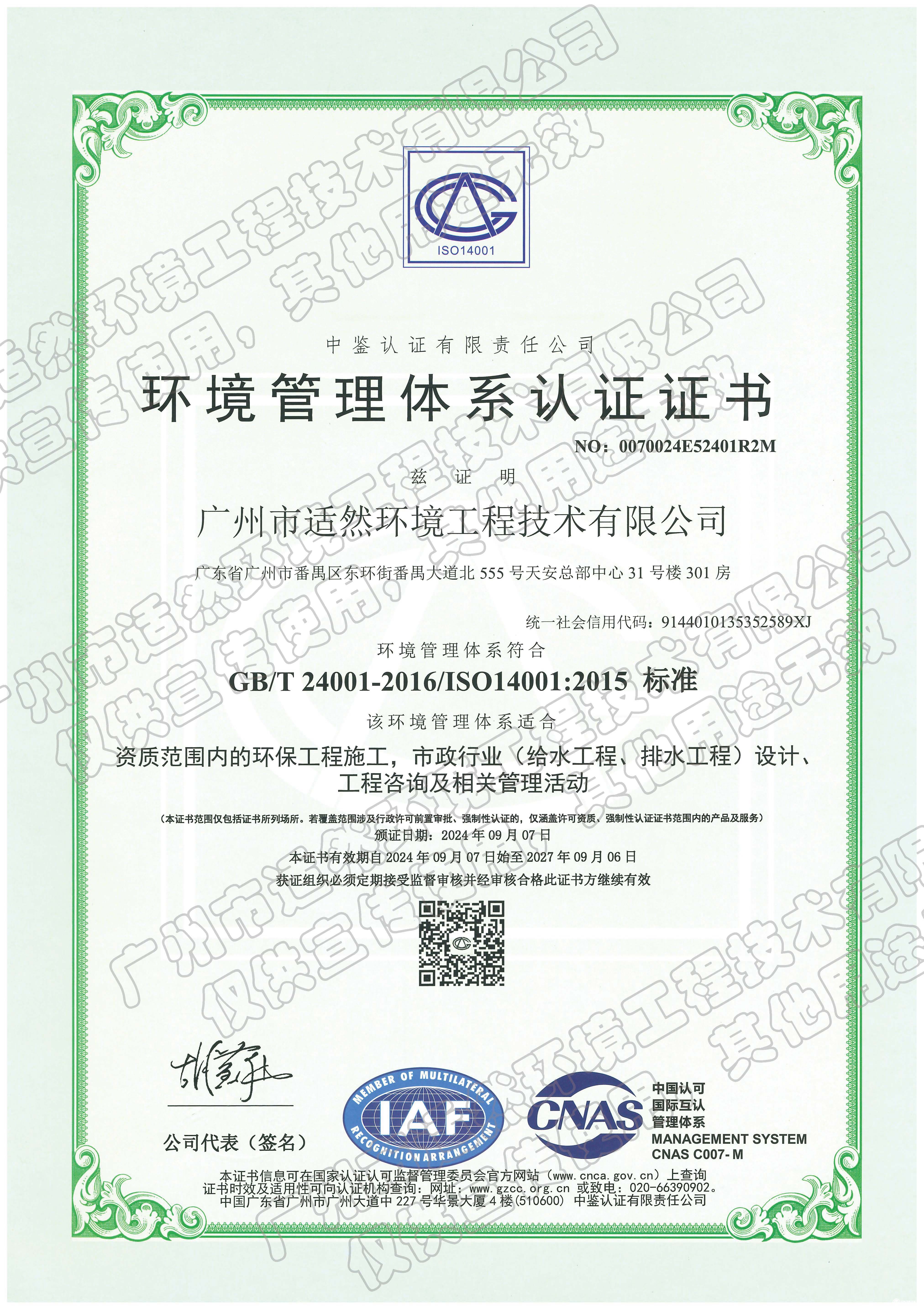 环境管理体系认证证书